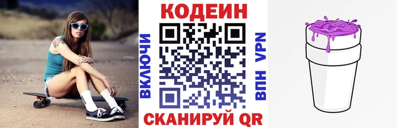 купить закладку  Ишим  shop наркотические препараты  Кодеиновый сироп Lean напиток Lean (лин) 